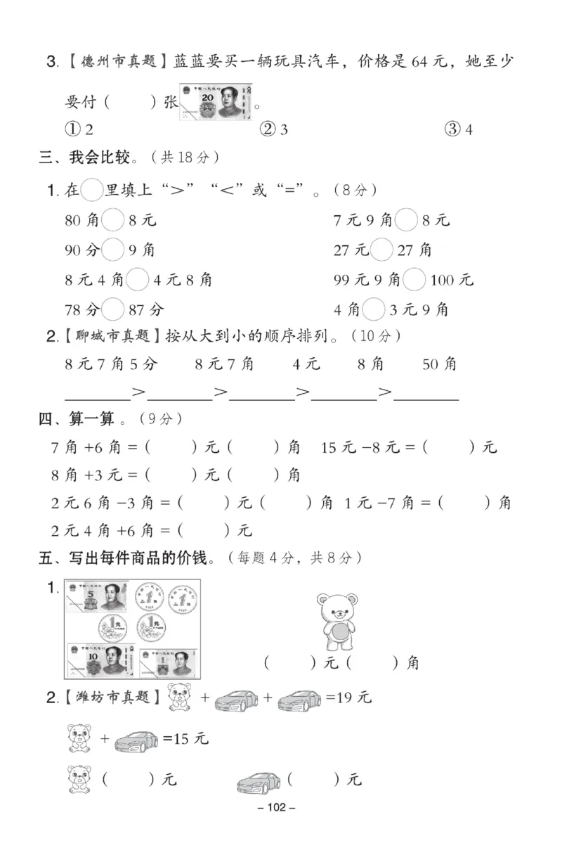 《典中点》数学试卷-数学1年级下册（63QD）_一年级上下册资料_小学一年级学习资料-25年更新版_1-04、小学一年级数学下册_1-4-2、练习题、作业、试题、试卷_青岛版63_电子册类