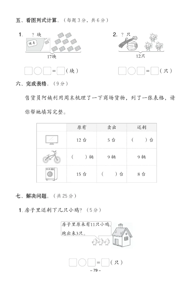 《典中点》数学试卷-数学1年级下册（63QD）_一年级上下册资料_小学一年级学习资料-25年更新版_1-04、小学一年级数学下册_1-4-2、练习题、作业、试题、试卷_青岛版63_电子册类