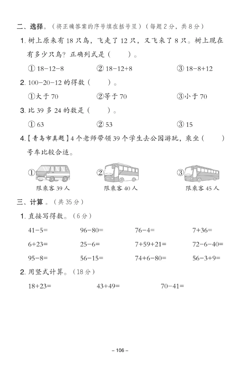 《典中点》数学试卷-数学1年级下册（63QD）_一年级上下册资料_小学一年级学习资料-25年更新版_1-04、小学一年级数学下册_1-4-2、练习题、作业、试题、试卷_青岛版63_电子册类