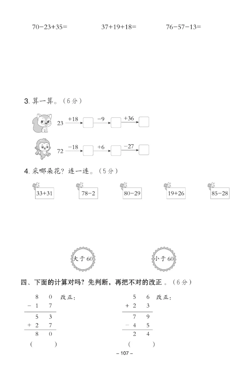 《典中点》数学试卷-数学1年级下册（63QD）_一年级上下册资料_小学一年级学习资料-25年更新版_1-04、小学一年级数学下册_1-4-2、练习题、作业、试题、试卷_青岛版63_电子册类