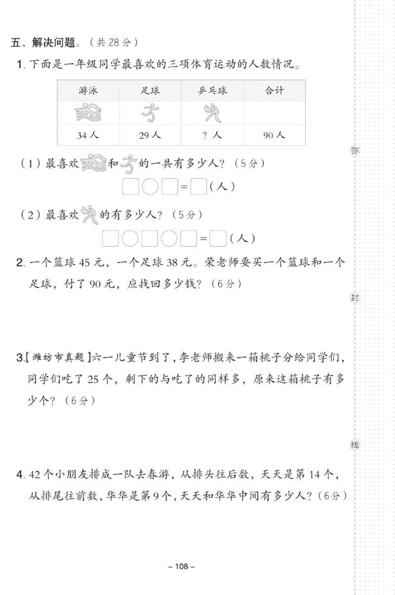《典中点》数学试卷-数学1年级下册（63QD）_一年级上下册资料_小学一年级学习资料-25年更新版_1-04、小学一年级数学下册_1-4-2、练习题、作业、试题、试卷_青岛版63_电子册类