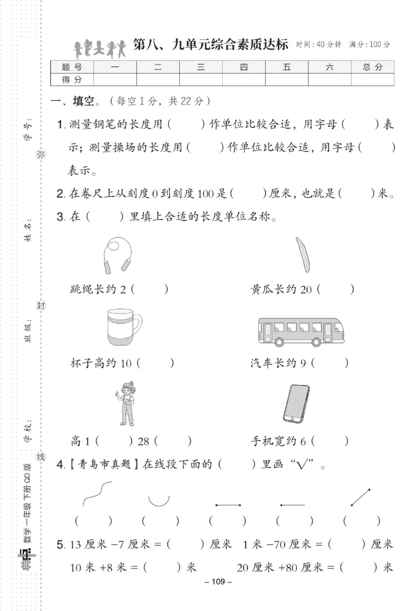 《典中点》数学试卷-数学1年级下册（63QD）_一年级上下册资料_小学一年级学习资料-25年更新版_1-04、小学一年级数学下册_1-4-2、练习题、作业、试题、试卷_青岛版63_电子册类