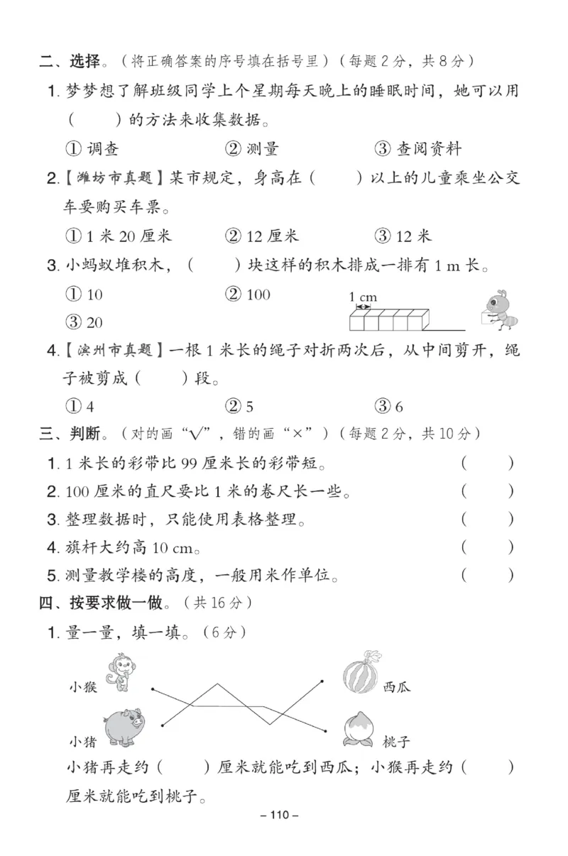 《典中点》数学试卷-数学1年级下册（63QD）_一年级上下册资料_小学一年级学习资料-25年更新版_1-04、小学一年级数学下册_1-4-2、练习题、作业、试题、试卷_青岛版63_电子册类