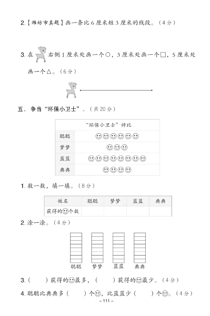 《典中点》数学试卷-数学1年级下册（63QD）_一年级上下册资料_小学一年级学习资料-25年更新版_1-04、小学一年级数学下册_1-4-2、练习题、作业、试题、试卷_青岛版63_电子册类