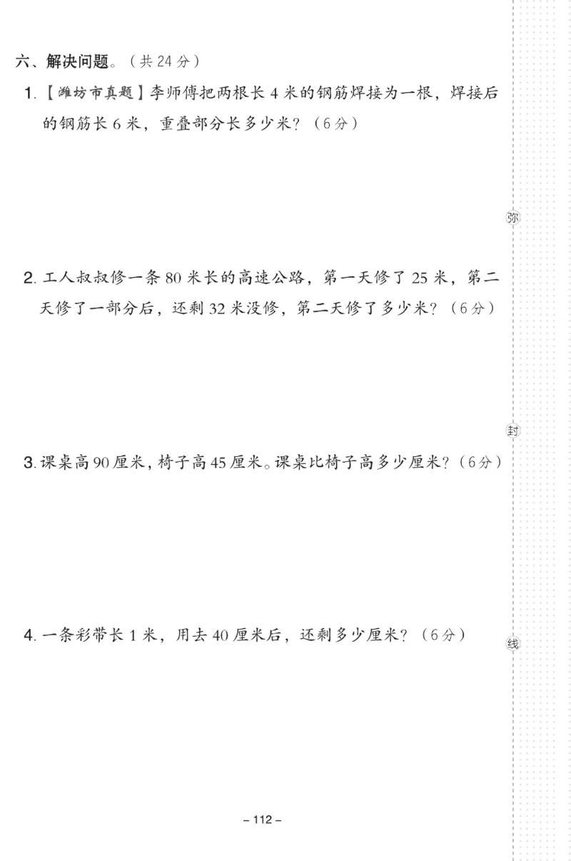 《典中点》数学试卷-数学1年级下册（63QD）_一年级上下册资料_小学一年级学习资料-25年更新版_1-04、小学一年级数学下册_1-4-2、练习题、作业、试题、试卷_青岛版63_电子册类