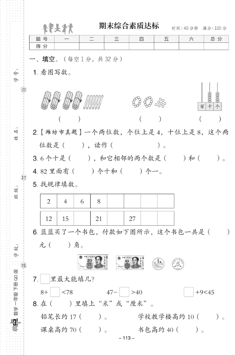 《典中点》数学试卷-数学1年级下册（63QD）_一年级上下册资料_小学一年级学习资料-25年更新版_1-04、小学一年级数学下册_1-4-2、练习题、作业、试题、试卷_青岛版63_电子册类