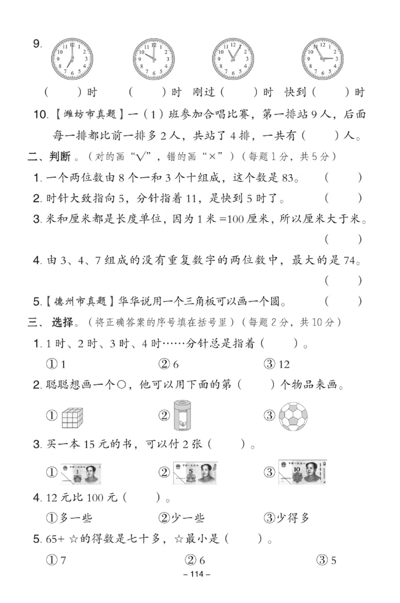 《典中点》数学试卷-数学1年级下册（63QD）_一年级上下册资料_小学一年级学习资料-25年更新版_1-04、小学一年级数学下册_1-4-2、练习题、作业、试题、试卷_青岛版63_电子册类
