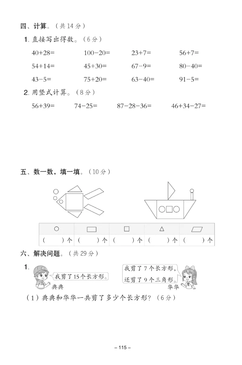 《典中点》数学试卷-数学1年级下册（63QD）_一年级上下册资料_小学一年级学习资料-25年更新版_1-04、小学一年级数学下册_1-4-2、练习题、作业、试题、试卷_青岛版63_电子册类