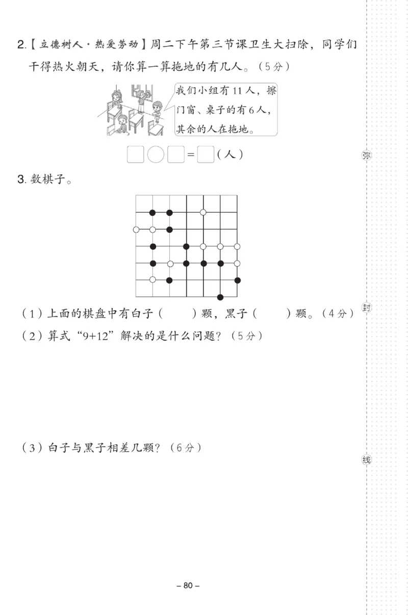 《典中点》数学试卷-数学1年级下册（63QD）_一年级上下册资料_小学一年级学习资料-25年更新版_1-04、小学一年级数学下册_1-4-2、练习题、作业、试题、试卷_青岛版63_电子册类