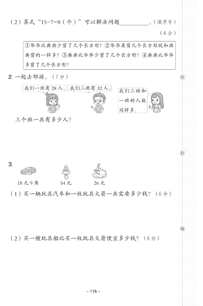 《典中点》数学试卷-数学1年级下册（63QD）_一年级上下册资料_小学一年级学习资料-25年更新版_1-04、小学一年级数学下册_1-4-2、练习题、作业、试题、试卷_青岛版63_电子册类