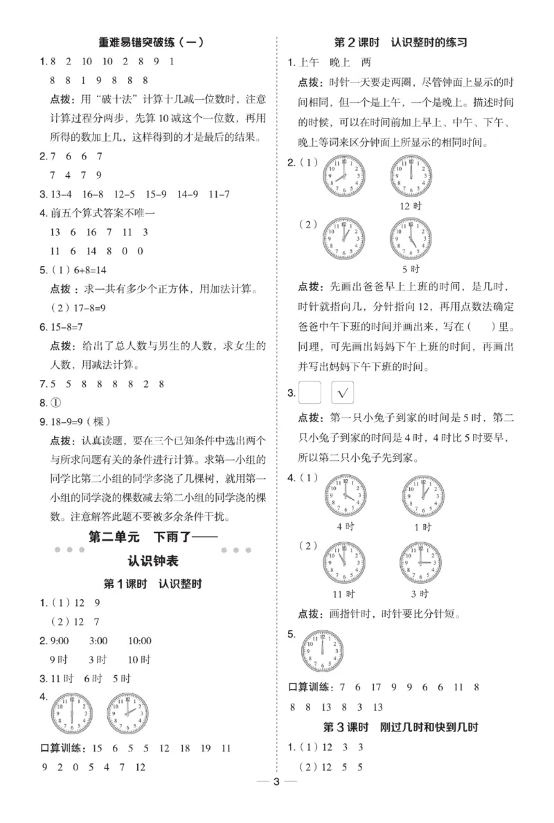 《典中点》数学试卷-数学1年级下册（63QD）_一年级上下册资料_小学一年级学习资料-25年更新版_1-04、小学一年级数学下册_1-4-2、练习题、作业、试题、试卷_青岛版63_电子册类