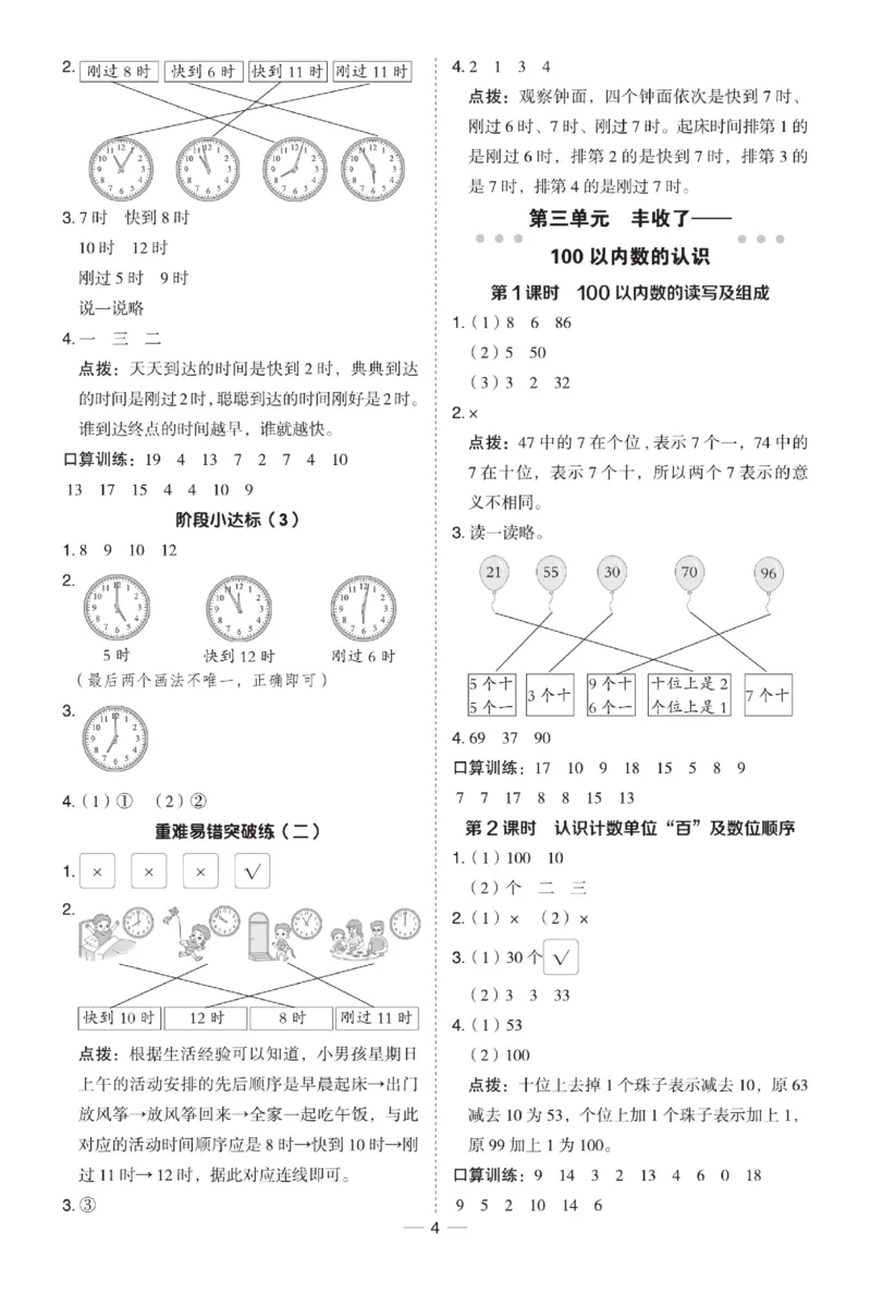 《典中点》数学试卷-数学1年级下册（63QD）_一年级上下册资料_小学一年级学习资料-25年更新版_1-04、小学一年级数学下册_1-4-2、练习题、作业、试题、试卷_青岛版63_电子册类