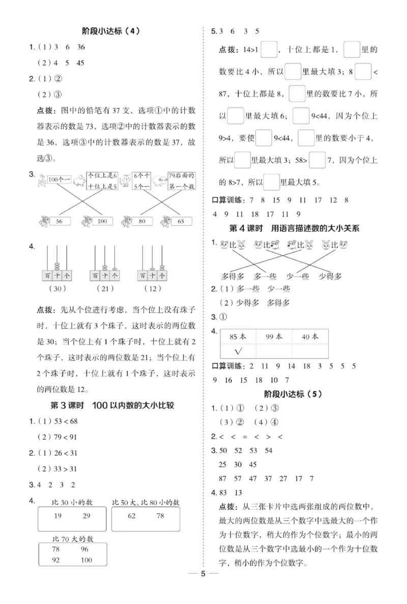 《典中点》数学试卷-数学1年级下册（63QD）_一年级上下册资料_小学一年级学习资料-25年更新版_1-04、小学一年级数学下册_1-4-2、练习题、作业、试题、试卷_青岛版63_电子册类