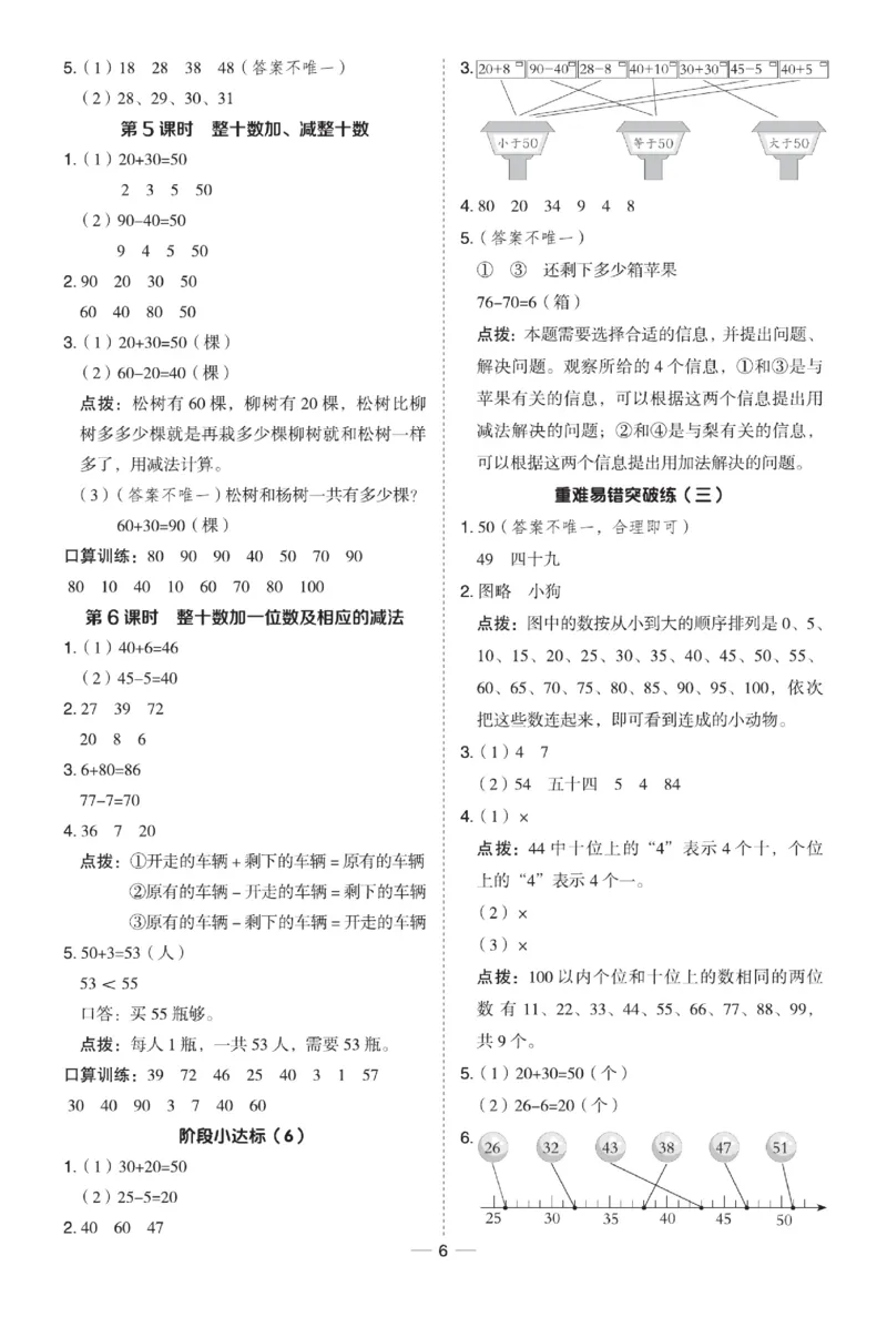 《典中点》数学试卷-数学1年级下册（63QD）_一年级上下册资料_小学一年级学习资料-25年更新版_1-04、小学一年级数学下册_1-4-2、练习题、作业、试题、试卷_青岛版63_电子册类