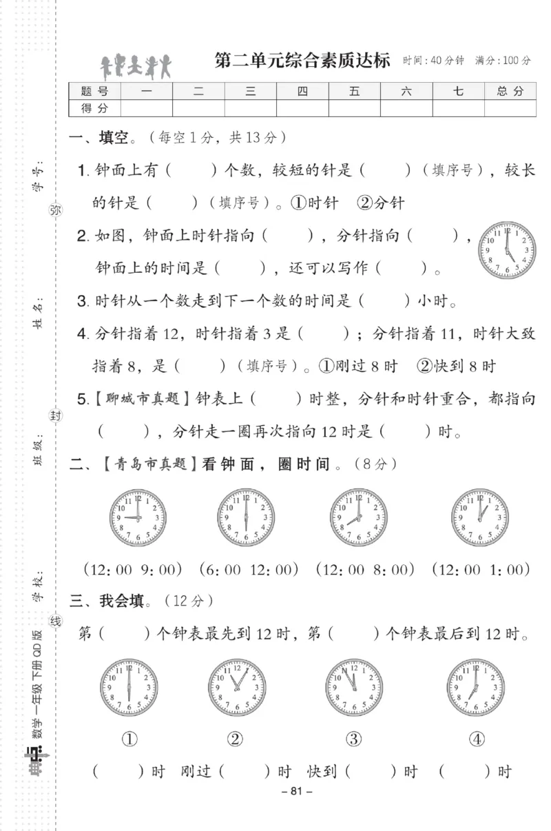 《典中点》数学试卷-数学1年级下册（63QD）_一年级上下册资料_小学一年级学习资料-25年更新版_1-04、小学一年级数学下册_1-4-2、练习题、作业、试题、试卷_青岛版63_电子册类