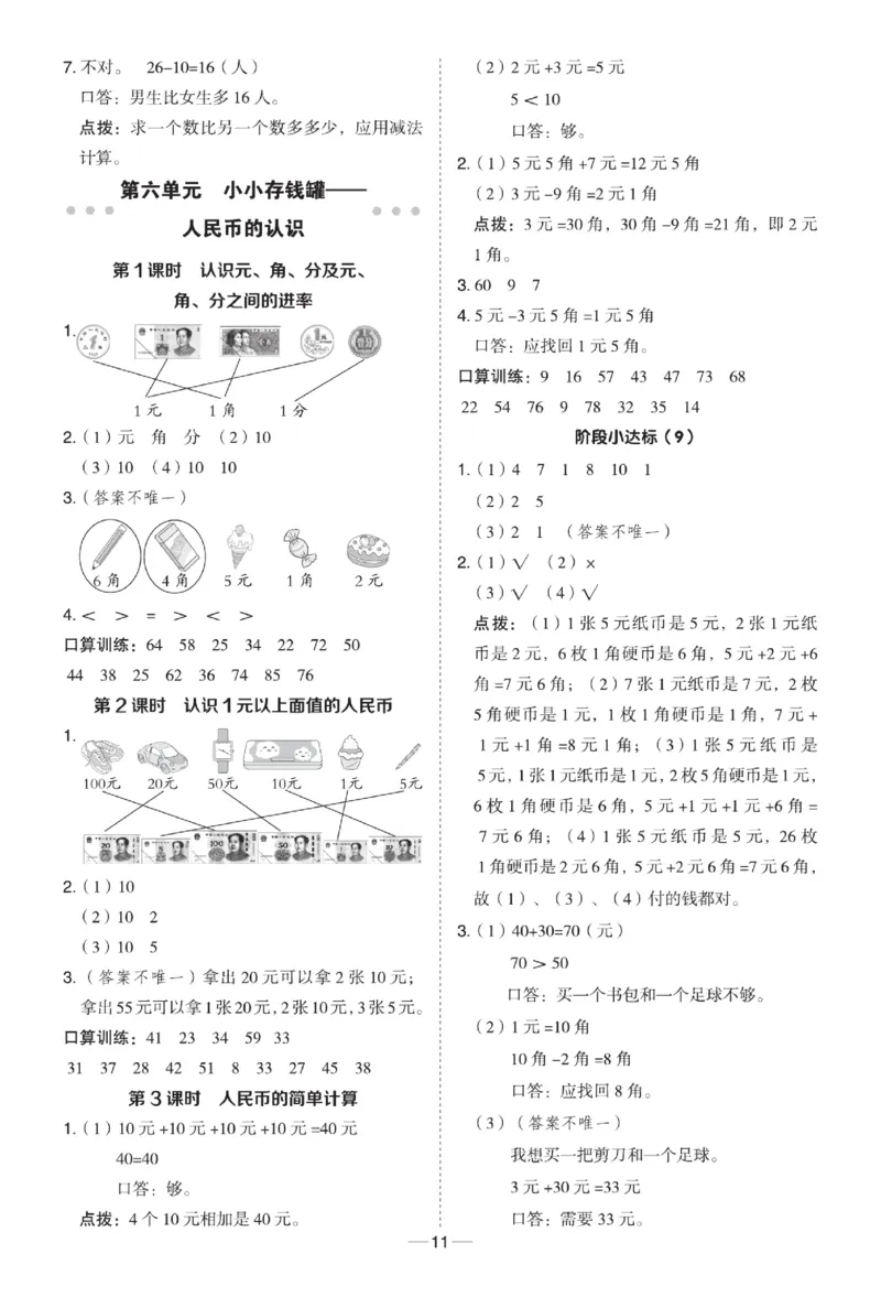 《典中点》数学试卷-数学1年级下册（63QD）_一年级上下册资料_小学一年级学习资料-25年更新版_1-04、小学一年级数学下册_1-4-2、练习题、作业、试题、试卷_青岛版63_电子册类