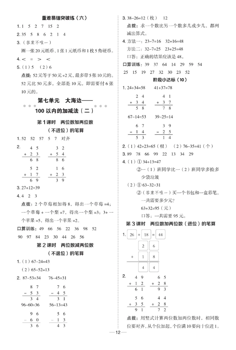 《典中点》数学试卷-数学1年级下册（63QD）_一年级上下册资料_小学一年级学习资料-25年更新版_1-04、小学一年级数学下册_1-4-2、练习题、作业、试题、试卷_青岛版63_电子册类