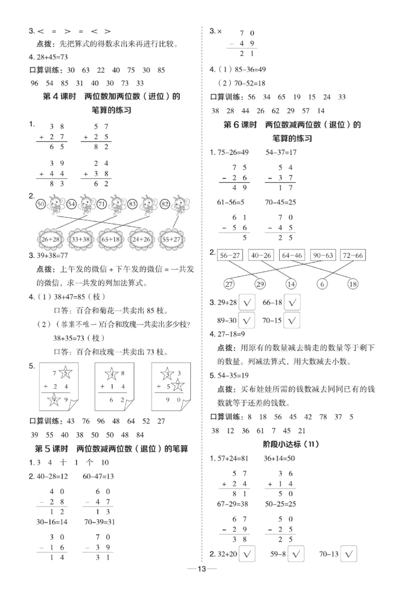 《典中点》数学试卷-数学1年级下册（63QD）_一年级上下册资料_小学一年级学习资料-25年更新版_1-04、小学一年级数学下册_1-4-2、练习题、作业、试题、试卷_青岛版63_电子册类