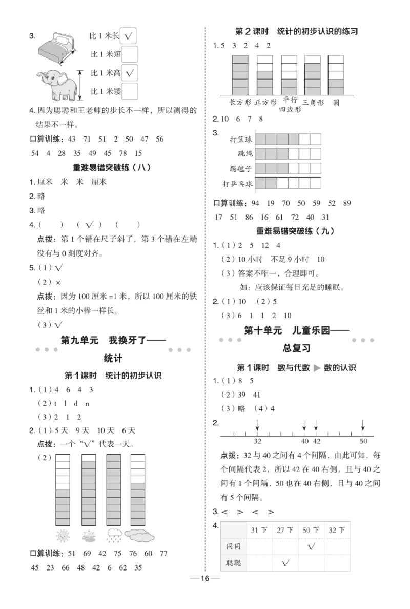 《典中点》数学试卷-数学1年级下册（63QD）_一年级上下册资料_小学一年级学习资料-25年更新版_1-04、小学一年级数学下册_1-4-2、练习题、作业、试题、试卷_青岛版63_电子册类