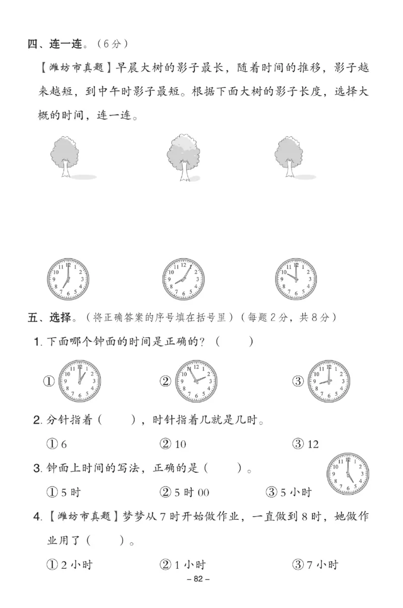《典中点》数学试卷-数学1年级下册（63QD）_一年级上下册资料_小学一年级学习资料-25年更新版_1-04、小学一年级数学下册_1-4-2、练习题、作业、试题、试卷_青岛版63_电子册类
