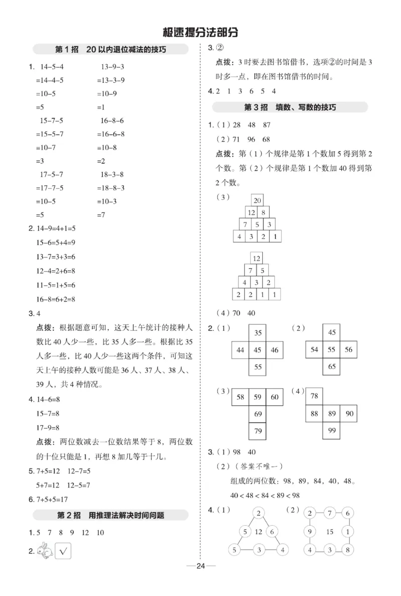 《典中点》数学试卷-数学1年级下册（63QD）_一年级上下册资料_小学一年级学习资料-25年更新版_1-04、小学一年级数学下册_1-4-2、练习题、作业、试题、试卷_青岛版63_电子册类