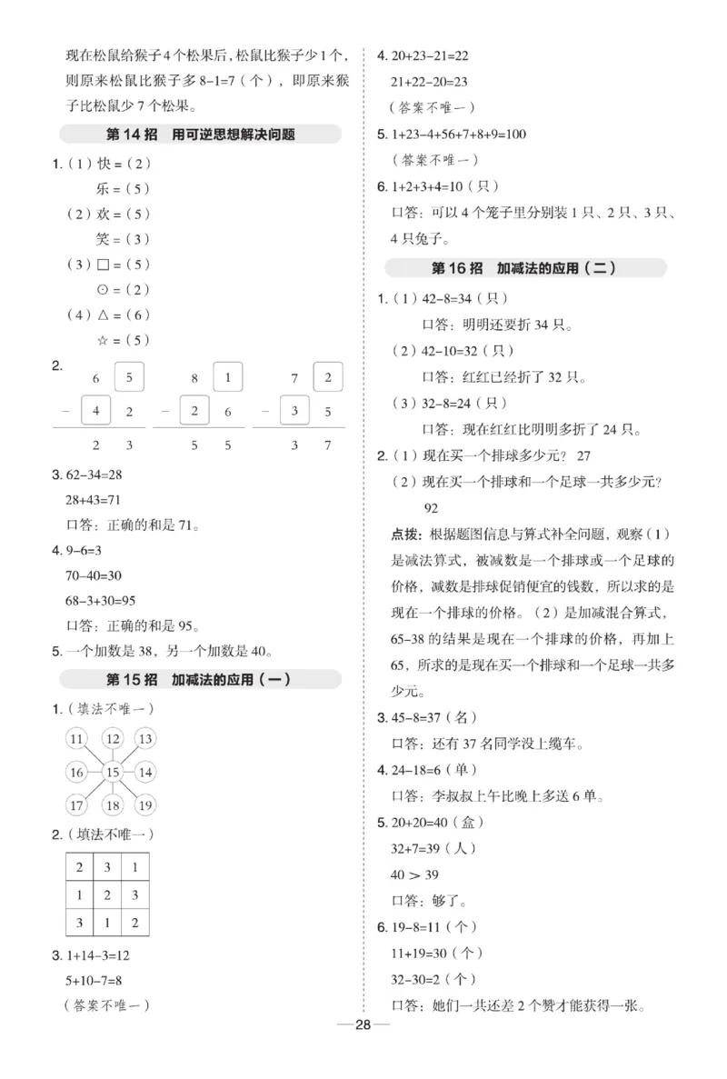 《典中点》数学试卷-数学1年级下册（63QD）_一年级上下册资料_小学一年级学习资料-25年更新版_1-04、小学一年级数学下册_1-4-2、练习题、作业、试题、试卷_青岛版63_电子册类