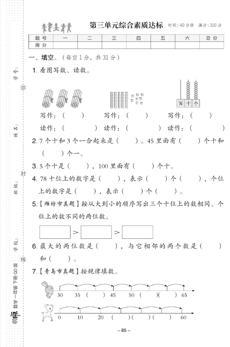 《典中点》数学试卷-数学1年级下册（63QD）_一年级上下册资料_小学一年级学习资料-25年更新版_1-04、小学一年级数学下册_1-4-2、练习题、作业、试题、试卷_青岛版63_电子册类