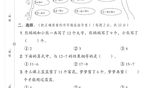《典中点》数学试卷-数学1年级下册（63QD）_一年级上下册资料_小学一年级学习资料-25年更新版_1-04、小学一年级数学下册_1-4-2、练习题、作业、试题、试卷_青岛版63_电子册类