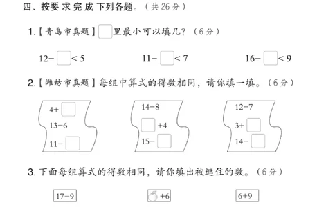 《典中点》数学试卷-数学1年级下册（63QD）_一年级上下册资料_小学一年级学习资料-25年更新版_1-04、小学一年级数学下册_1-4-2、练习题、作业、试题、试卷_青岛版63_电子册类