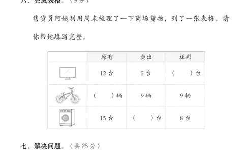 《典中点》数学试卷-数学1年级下册（63QD）_一年级上下册资料_小学一年级学习资料-25年更新版_1-04、小学一年级数学下册_1-4-2、练习题、作业、试题、试卷_青岛版63_电子册类
