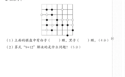 《典中点》数学试卷-数学1年级下册（63QD）_一年级上下册资料_小学一年级学习资料-25年更新版_1-04、小学一年级数学下册_1-4-2、练习题、作业、试题、试卷_青岛版63_电子册类