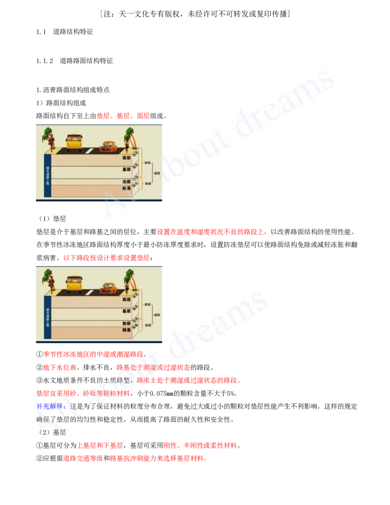 2025-02-第1章-城镇道路工程（二）_2026年一级建造师_2026年一建市政_2025年一建市政SVIP_02-基础精讲✿高端面授✿深度强化_10-市政《天一精讲班》潘旭、董雨佳KL_董雨佳_讲义