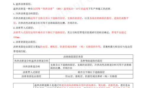 2025-02-第1章-城镇道路工程（二）_2026年一级建造师_2026年一建市政_2025年一建市政SVIP_02-基础精讲✿高端面授✿深度强化_10-市政《天一精讲班》潘旭、董雨佳KL_董雨佳_讲义