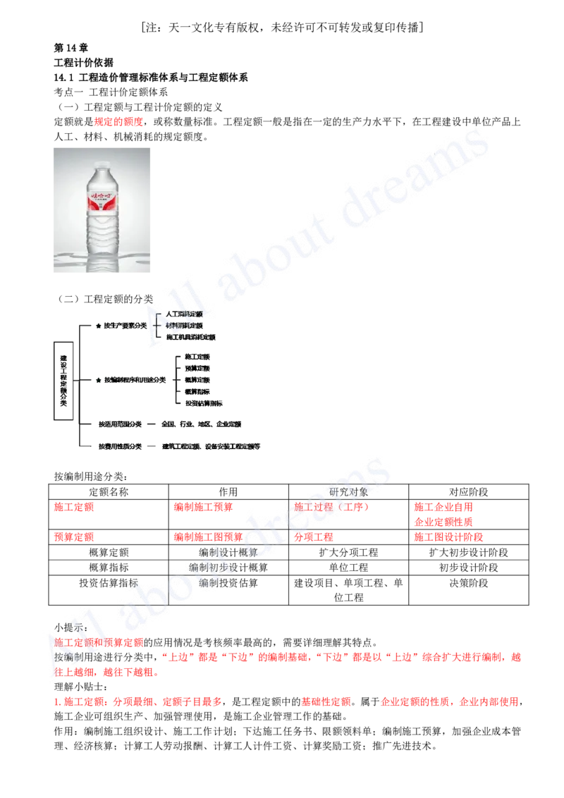 2025-38-第3篇-第14章-14.1-工程造价管理标准体系与工程定额体系_2026年一级建造师_2026年一建经济_2025年一建经济SVIP_02-基础精讲✿高端面授✿深度强化_董航_讲义