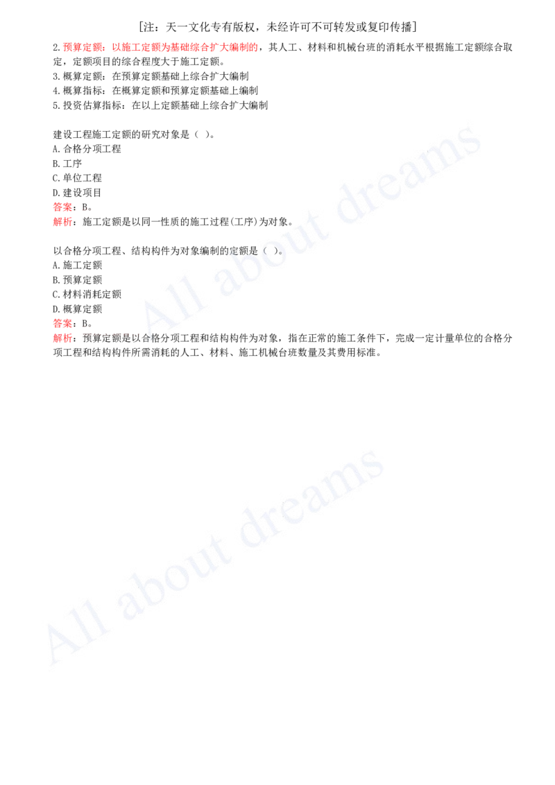 2025-38-第3篇-第14章-14.1-工程造价管理标准体系与工程定额体系_2026年一级建造师_2026年一建经济_2025年一建经济SVIP_02-基础精讲✿高端面授✿深度强化_董航_讲义