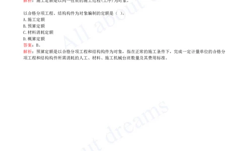 2025-38-第3篇-第14章-14.1-工程造价管理标准体系与工程定额体系_2026年一级建造师_2026年一建经济_2025年一建经济SVIP_02-基础精讲✿高端面授✿深度强化_董航_讲义