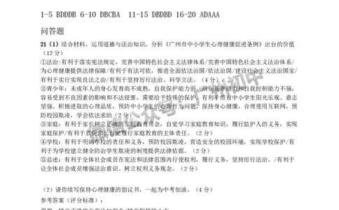 2025从化区中考二模道德与法治试题（参考答案）_广州九上月考+期中+期末+一模二模+中考真题_2025中考二模