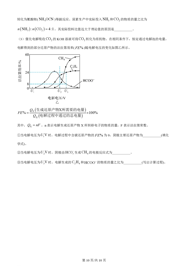2023年高考化学试卷（江苏）（空白卷）_历年高考真题合集_化学历年高考真题_新&middot;PDF版2008-2025&middot;高考化学真题_化学（按年份分类）2008-2025_2023&middot;高考化学真题