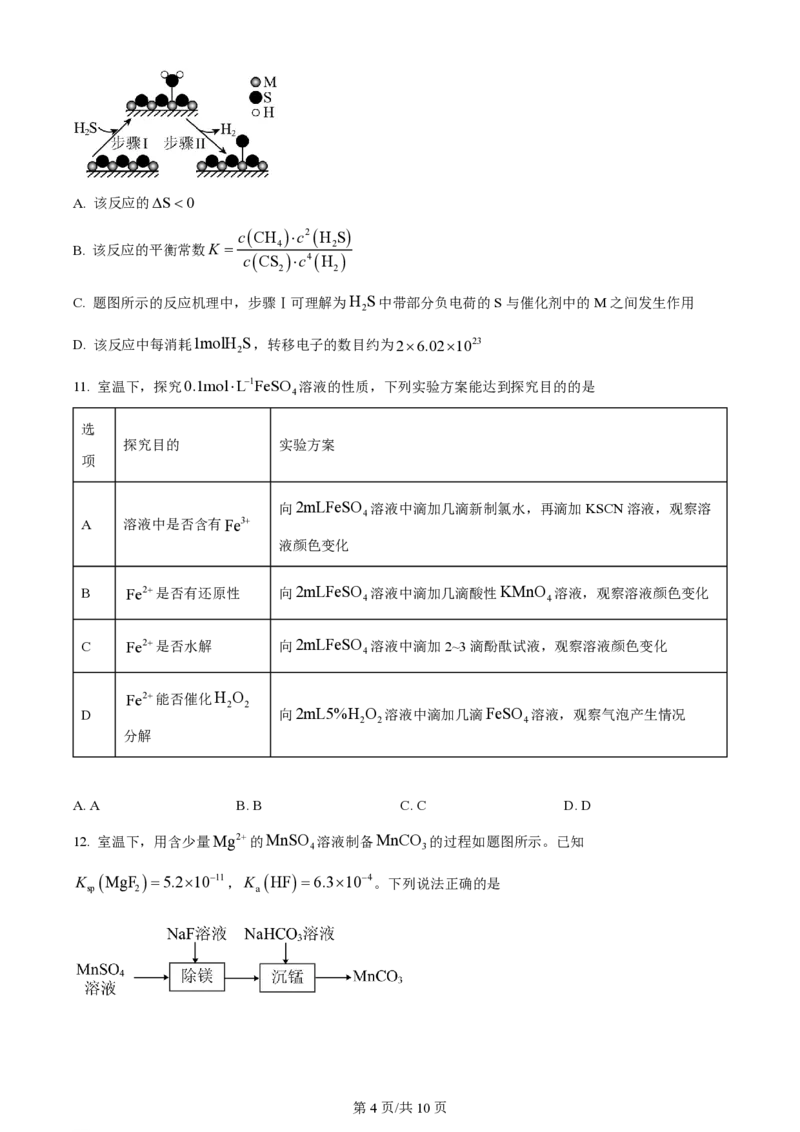 2023年高考化学试卷（江苏）（空白卷）_历年高考真题合集_化学历年高考真题_新&middot;PDF版2008-2025&middot;高考化学真题_化学（按年份分类）2008-2025_2023&middot;高考化学真题