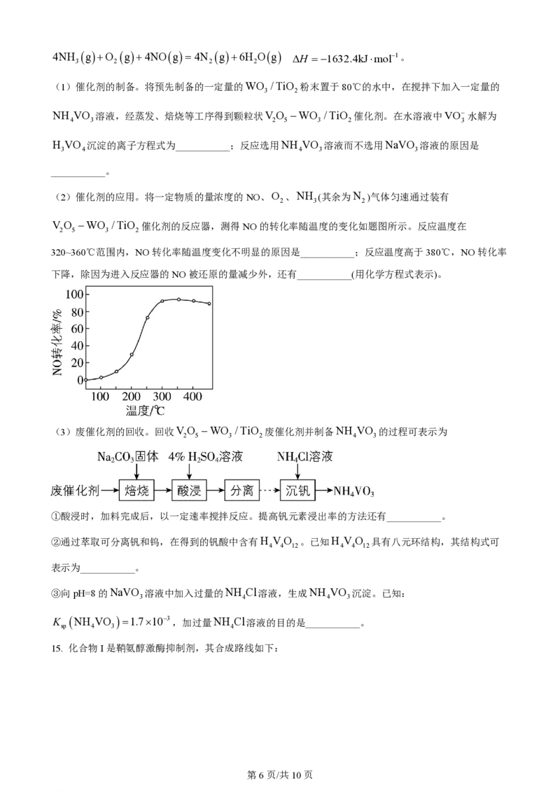 2023年高考化学试卷（江苏）（空白卷）_历年高考真题合集_化学历年高考真题_新&middot;PDF版2008-2025&middot;高考化学真题_化学（按年份分类）2008-2025_2023&middot;高考化学真题