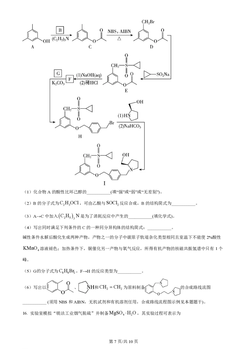2023年高考化学试卷（江苏）（空白卷）_历年高考真题合集_化学历年高考真题_新&middot;PDF版2008-2025&middot;高考化学真题_化学（按年份分类）2008-2025_2023&middot;高考化学真题