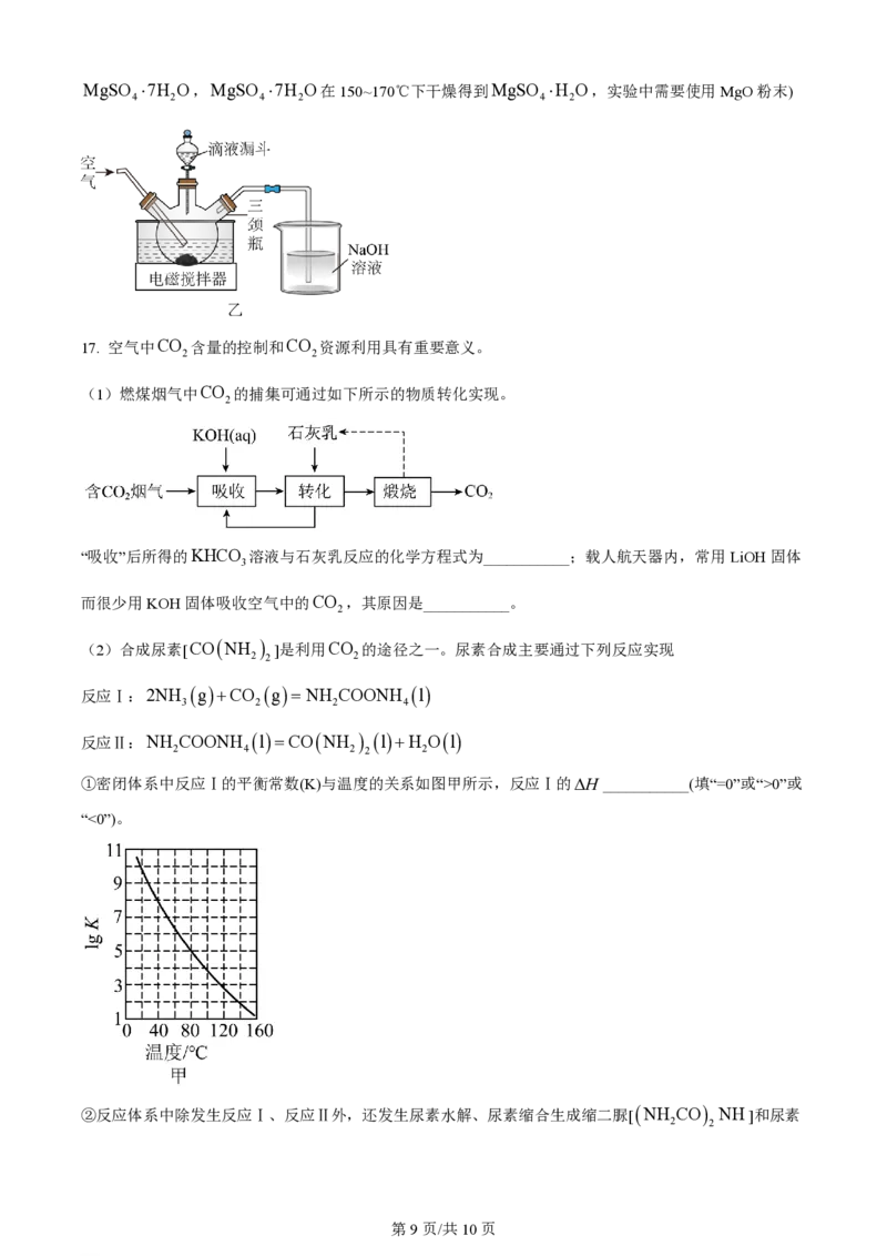 2023年高考化学试卷（江苏）（空白卷）_历年高考真题合集_化学历年高考真题_新&middot;PDF版2008-2025&middot;高考化学真题_化学（按年份分类）2008-2025_2023&middot;高考化学真题
