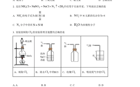 2023年高考化学试卷（江苏）（空白卷）_历年高考真题合集_化学历年高考真题_新&middot;PDF版2008-2025&middot;高考化学真题_化学（按年份分类）2008-2025_2023&middot;高考化学真题