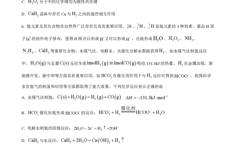 2023年高考化学试卷（江苏）（空白卷）_历年高考真题合集_化学历年高考真题_新&middot;PDF版2008-2025&middot;高考化学真题_化学（按年份分类）2008-2025_2023&middot;高考化学真题