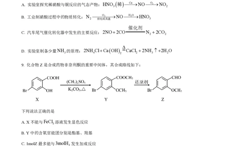 2023年高考化学试卷（江苏）（空白卷）_历年高考真题合集_化学历年高考真题_新&middot;PDF版2008-2025&middot;高考化学真题_化学（按年份分类）2008-2025_2023&middot;高考化学真题