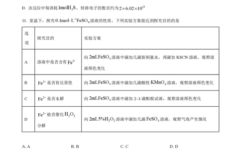 2023年高考化学试卷（江苏）（空白卷）_历年高考真题合集_化学历年高考真题_新&middot;PDF版2008-2025&middot;高考化学真题_化学（按年份分类）2008-2025_2023&middot;高考化学真题