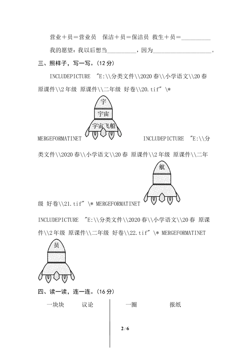 7构词练习_二年级上下册资料_小学二年级学习资料-25年更新版_2-02、小学二年级语文下册_2-2-2、练习题、作业、试题、试卷_专项练习_语文专项训练合集