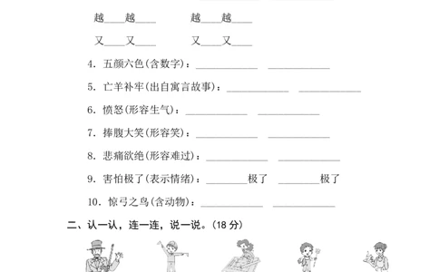 7构词练习_二年级上下册资料_小学二年级学习资料-25年更新版_2-02、小学二年级语文下册_2-2-2、练习题、作业、试题、试卷_专项练习_语文专项训练合集