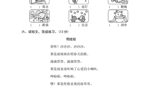 7构词练习_二年级上下册资料_小学二年级学习资料-25年更新版_2-02、小学二年级语文下册_2-2-2、练习题、作业、试题、试卷_专项练习_语文专项训练合集