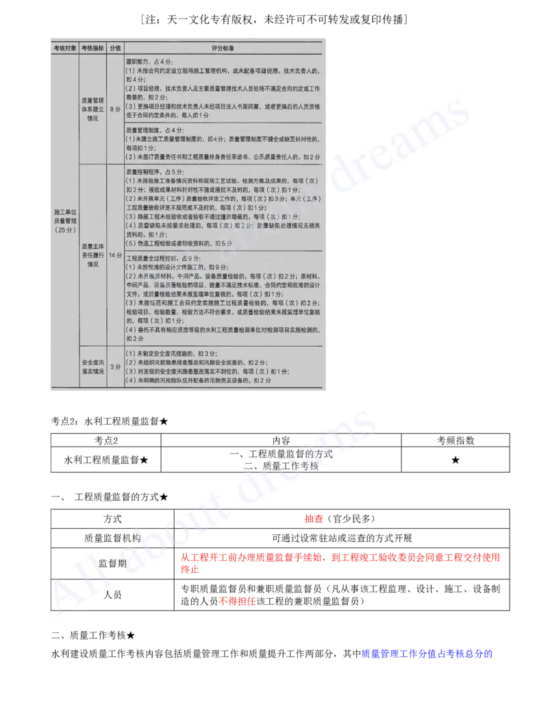 2025-39-第3篇-第12章-12.1-水利水电工程质量职责与事故处理_2026年一级建造师_2026年一建水利_2025年一建水利SVIP_02-基础精讲✿高端面授✿深度强化_王欣_讲义